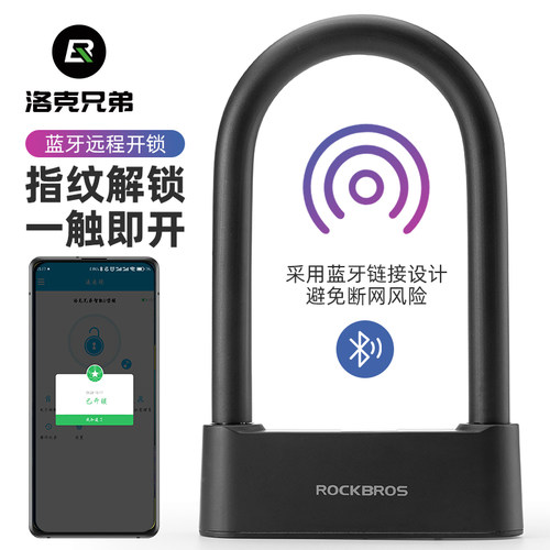 洛克兄弟智能指纹usb电动车锁