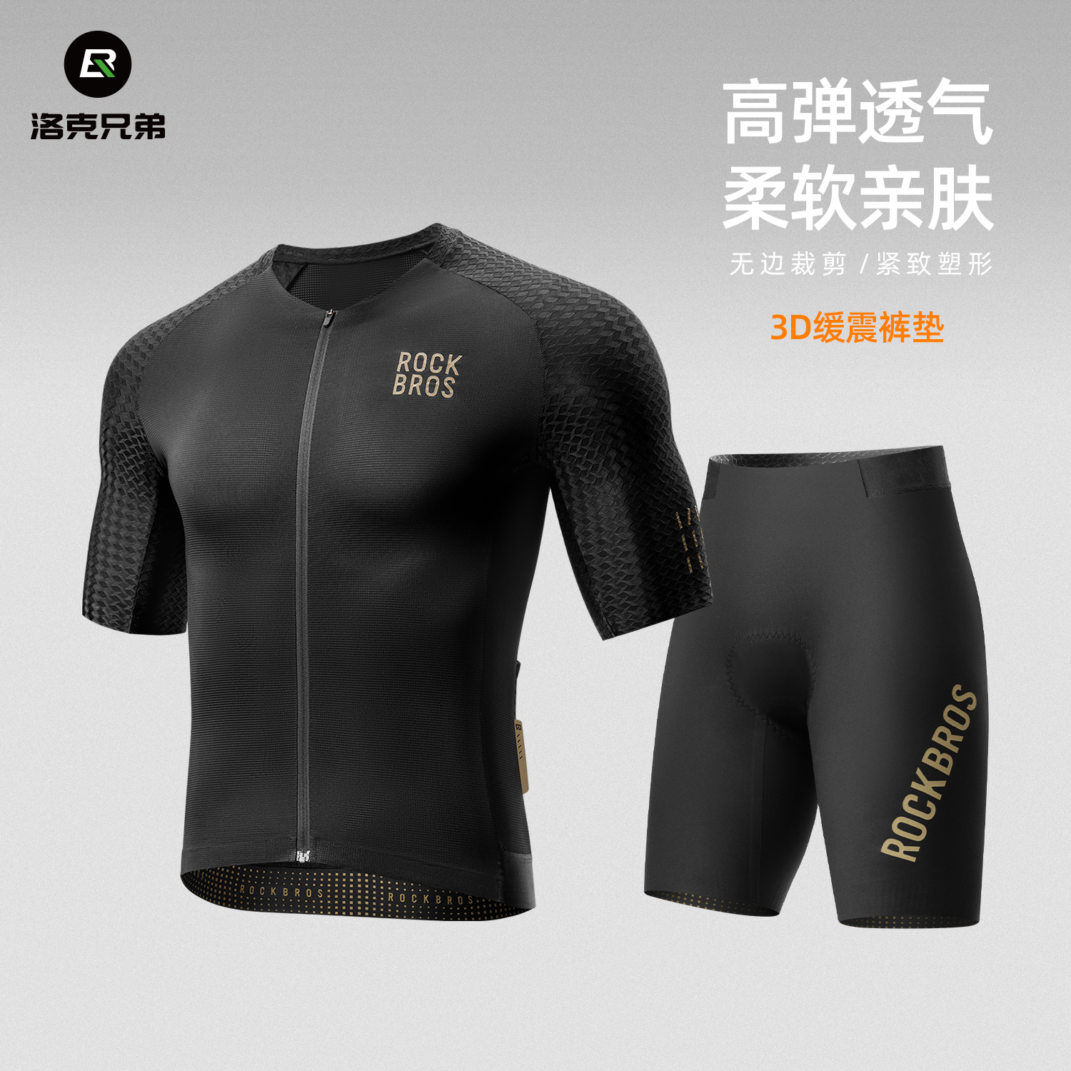 洛克兄弟金標反光透氣輕量騎行服