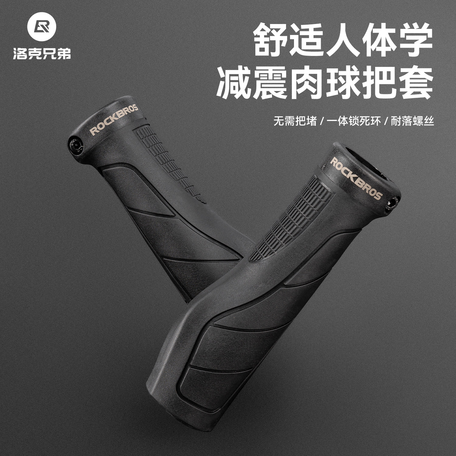洛克兄弟自行车把套肉球舒适减震山地车平把公路车锁死握把车把手