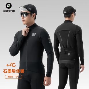 洛克兄弟石墨烯骑行服保暖防风抓绒公路山地车上衣长袖男款秋冬季