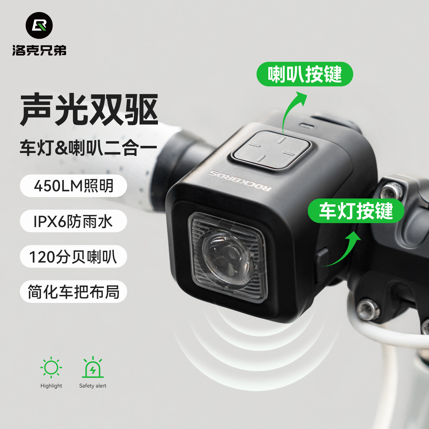 车灯/喇叭二合一IPX6级防雨