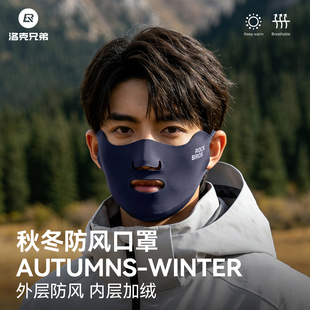 洛克兄弟防风面罩保暖口罩护眼角围脖骑行户外通勤男女士遮脸秋冬
