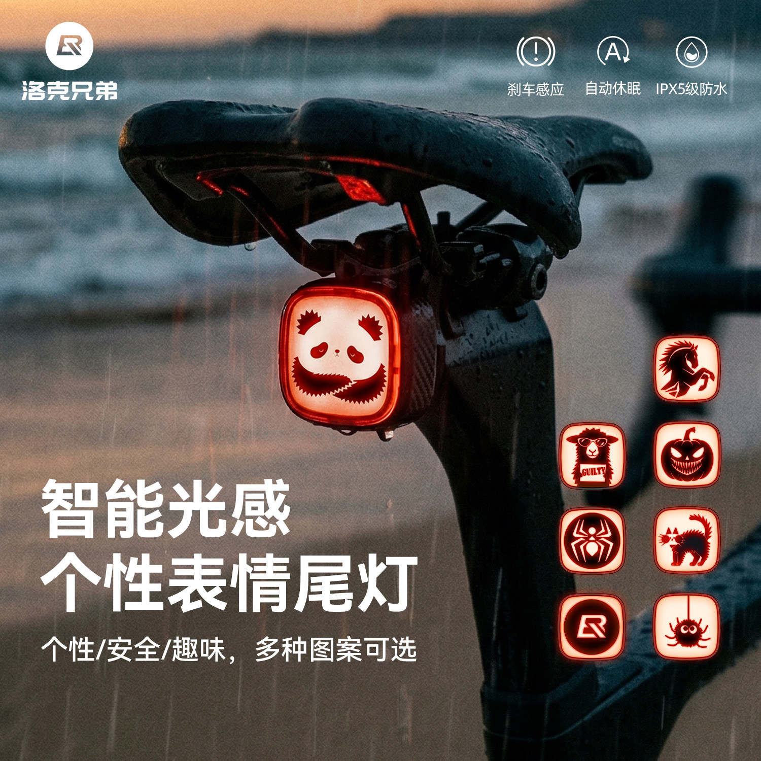 洛克兄弟自行车表情尾灯智能感应刹车灯骑行山地公路折叠车夜骑灯