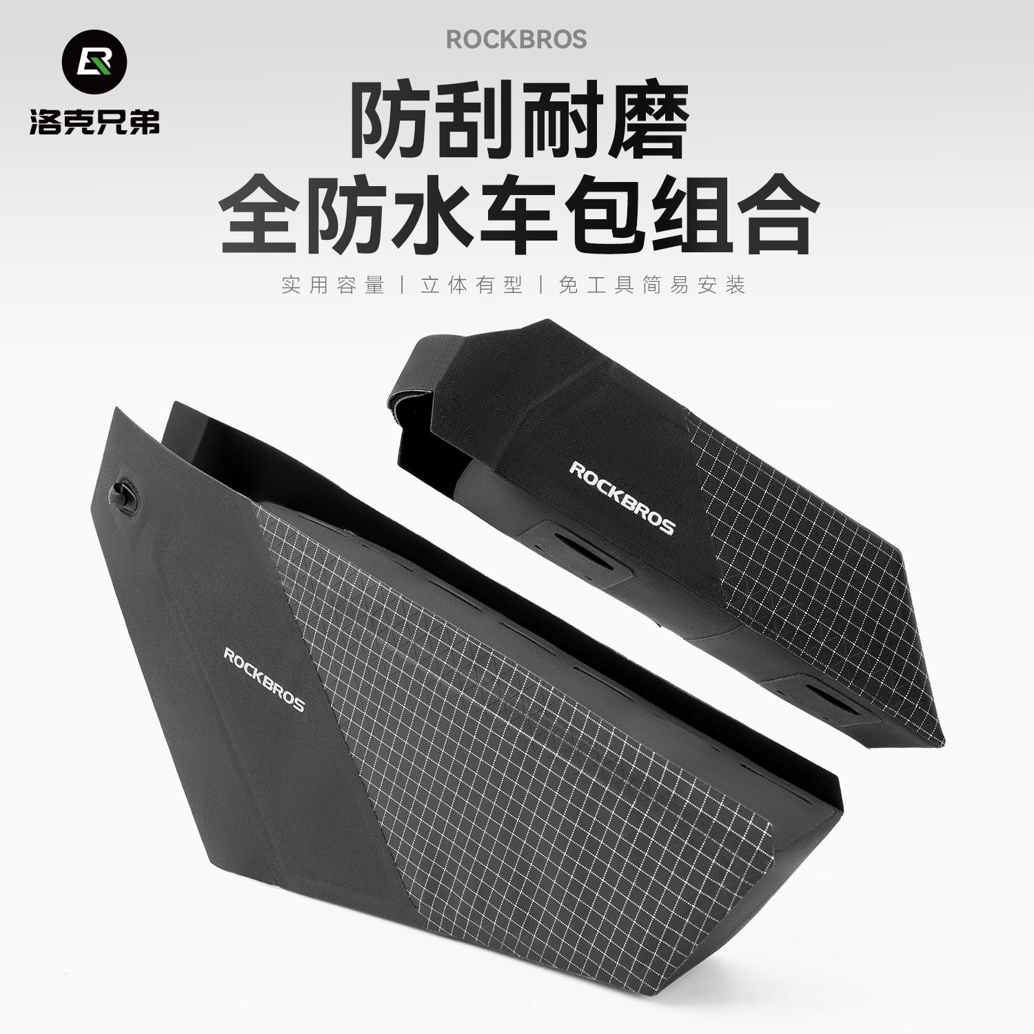 洛克兄弟自行车密封防水车包组合