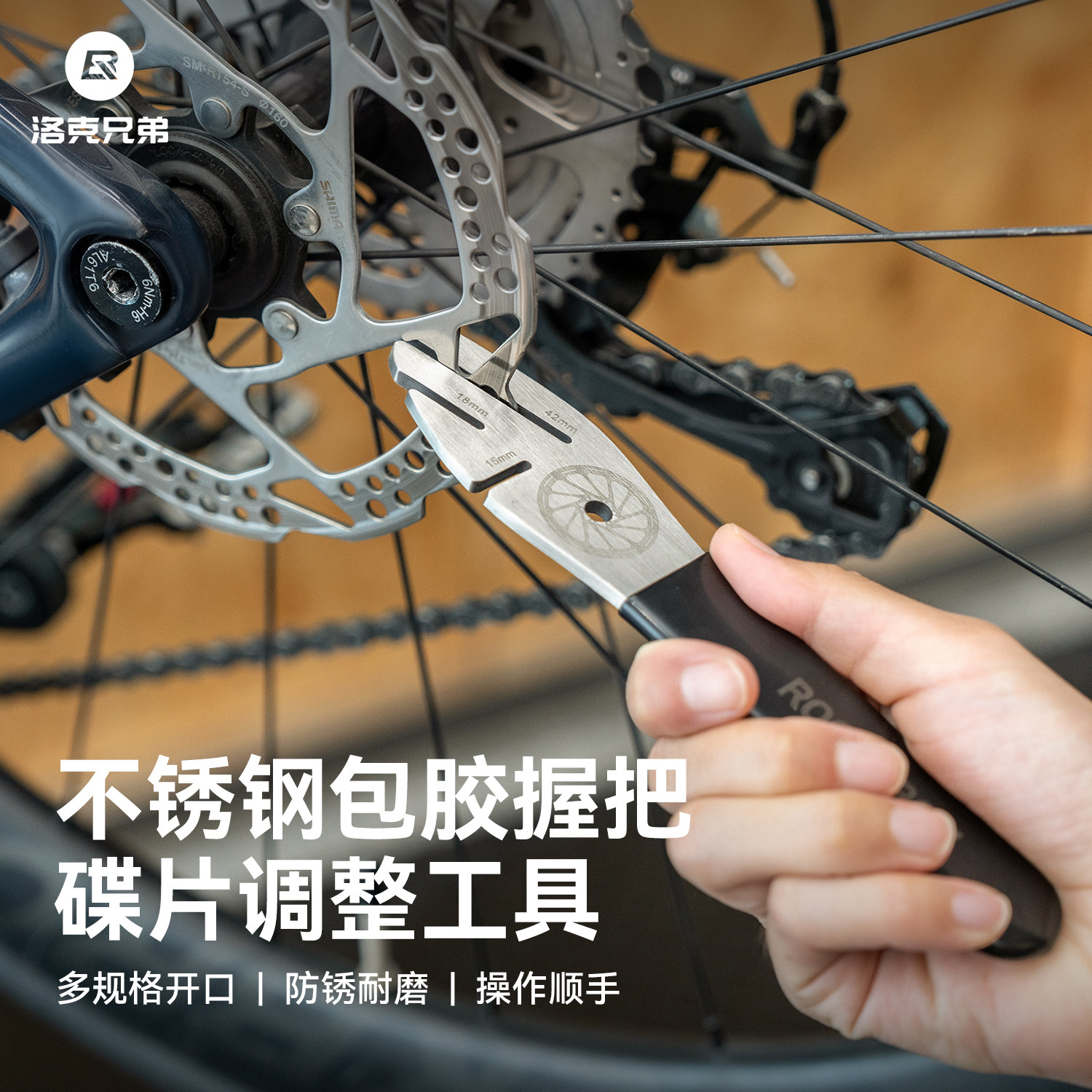 洛克兄弟碟片调整工具公路自行车碟刹维修校正间隙异响蹭碟调节器