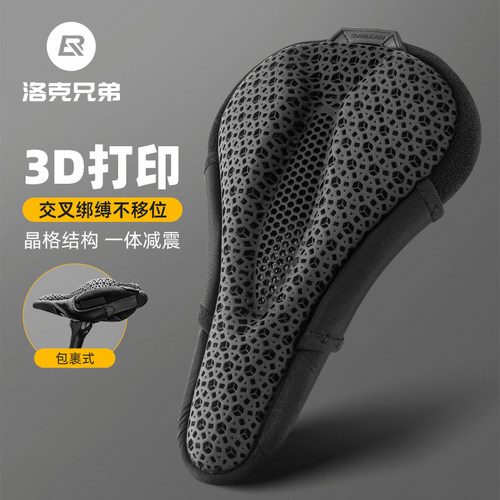 洛克兄弟坐垫套3D打印透气座垫