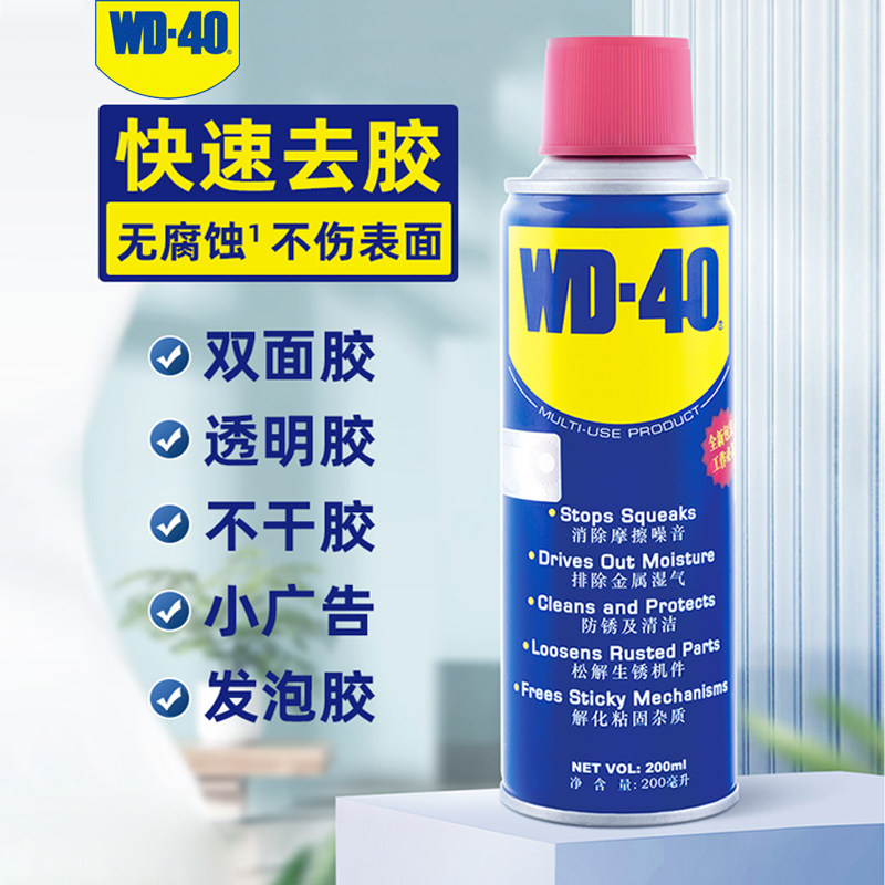 WD-40除胶剂家用汽车家具门窗墙去胶不干胶清除双面胶粘胶清洗剂怎么看?
