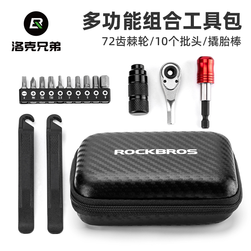 rockbros棘轮维修工具盒六角扳手