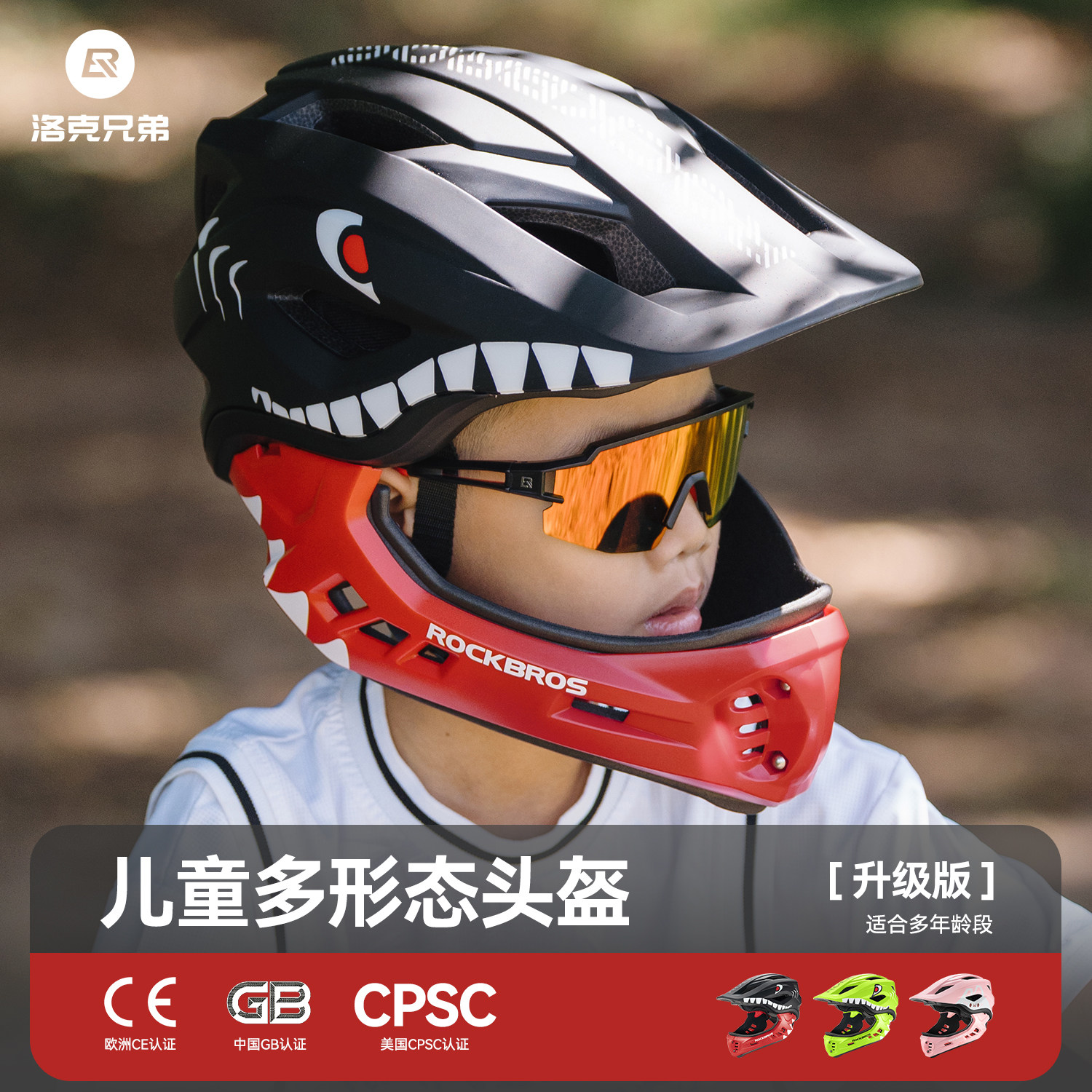 洛克兄弟儿童自行车骑行头盔滑步车平衡车全盔安全帽男女孩防护具