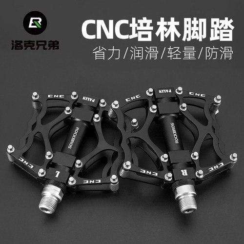 洛克兄弟山地车脚踏培林防滑脚蹬