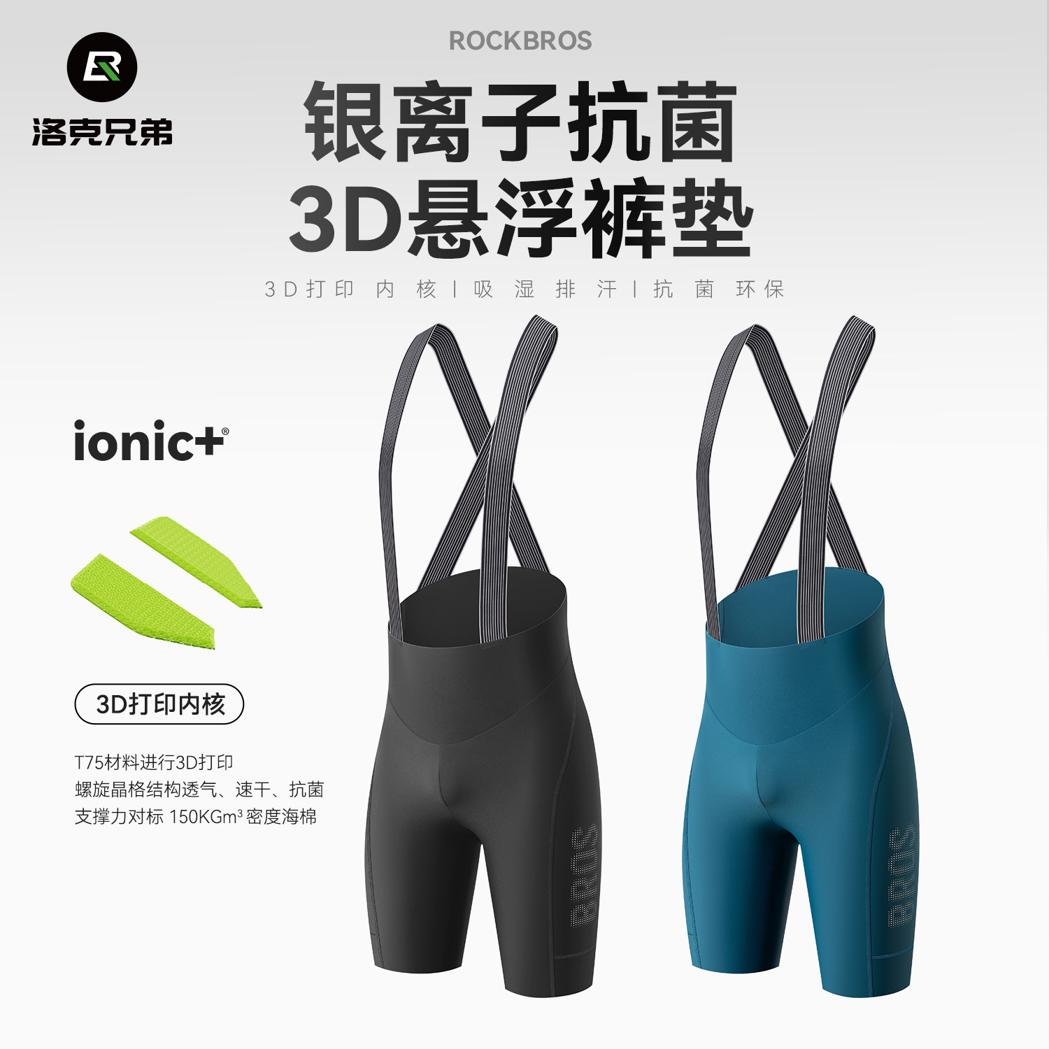 洛克兄弟3D打印悬浮背带短裤