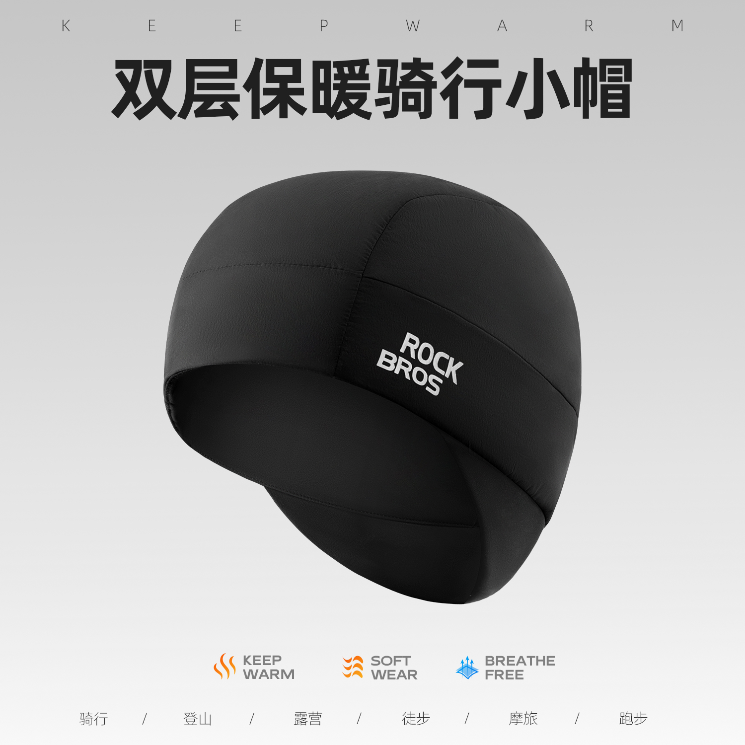 洛克兄弟骑行小帽护耳头套