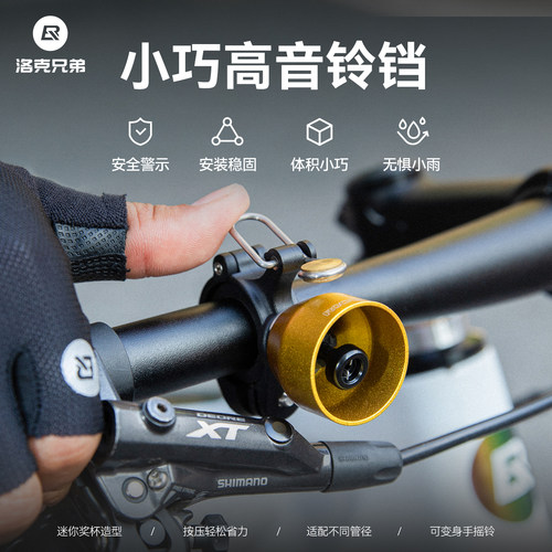 洛克兄弟自行车小巧高音铃铛