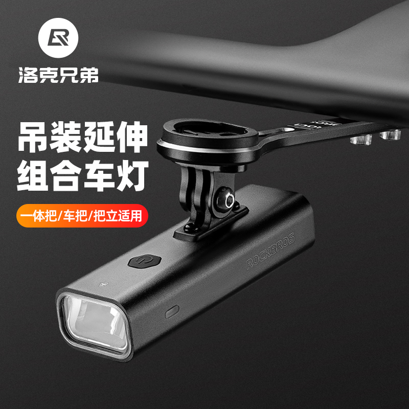 洛克兄弟夜骑延伸支架+车灯组合