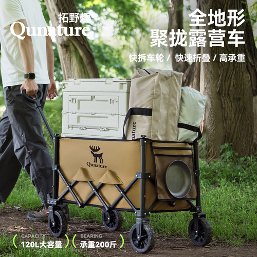 拓野趣露营推车多功能聚拢折叠