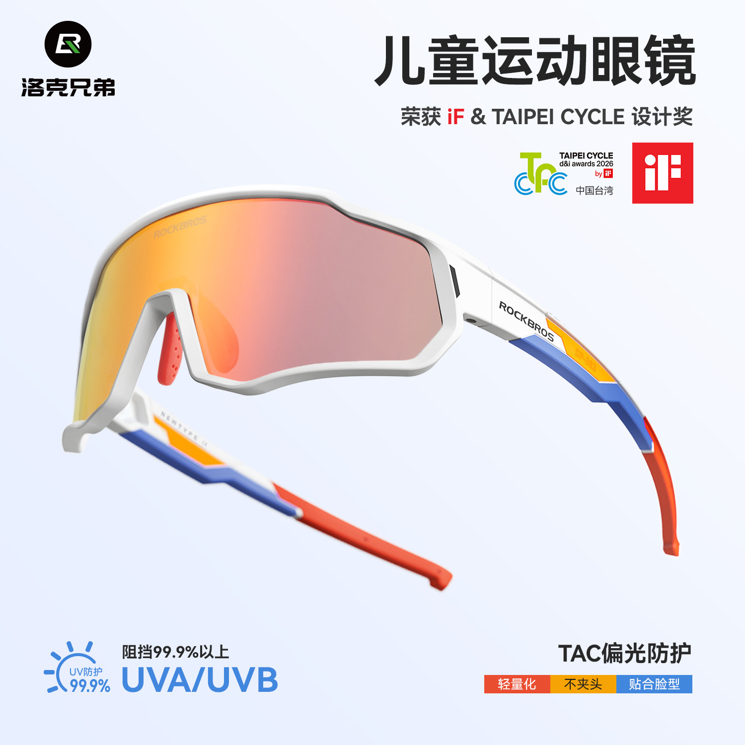 洛克兄弟儿童自行车骑行眼镜青少年户外运动防风沙变色偏光护目镜