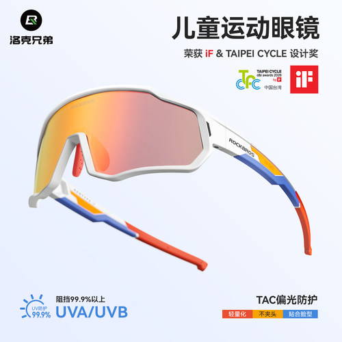 洛克兄弟全框儿童户外运动眼镜