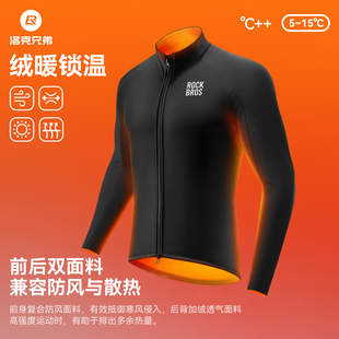 洛克兄弟防风骑行服长袖上衣男女款抓绒保暖公路山地车运动服冬季