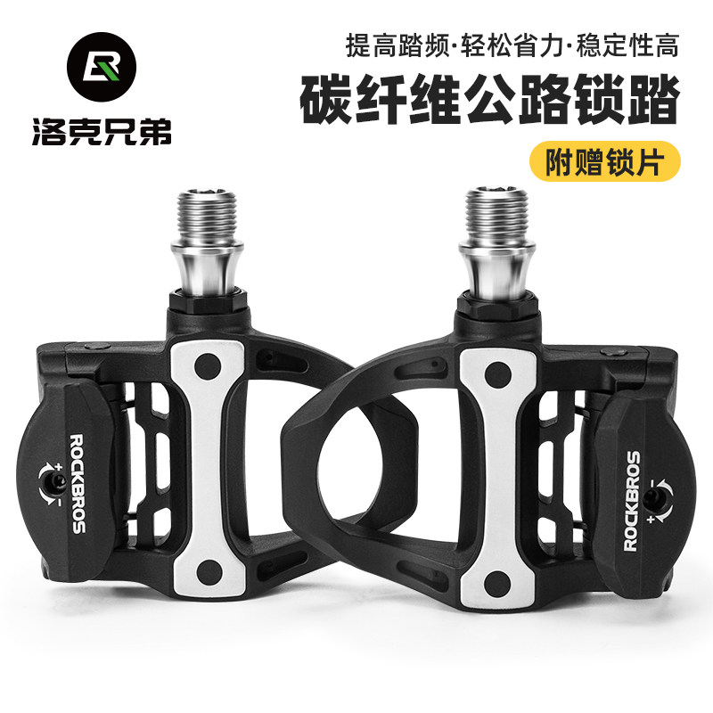 洛克兄弟公路车锁踏碳纤维培林SPD钛轴骑行脚踏板锁片自行车装备