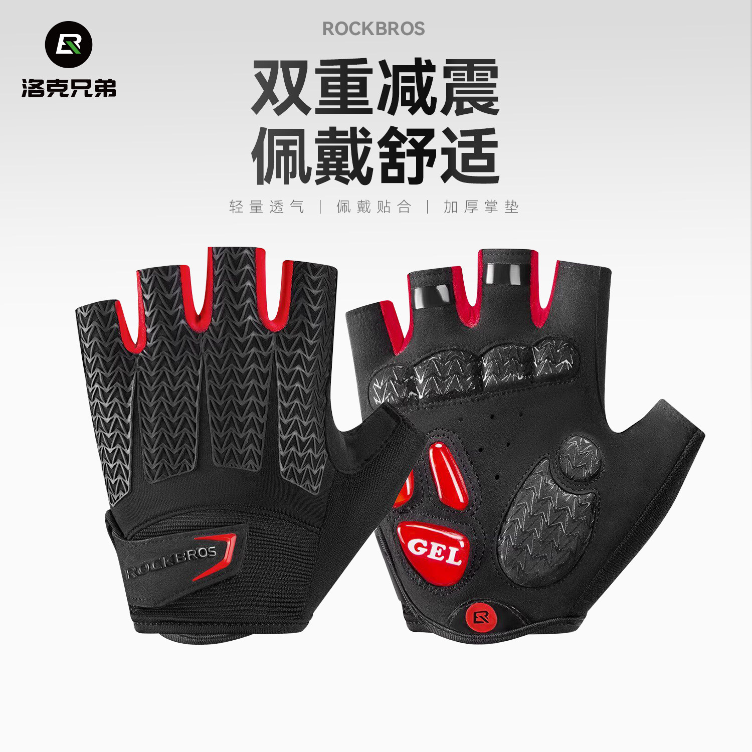 半指骑行手套洛克兄弟