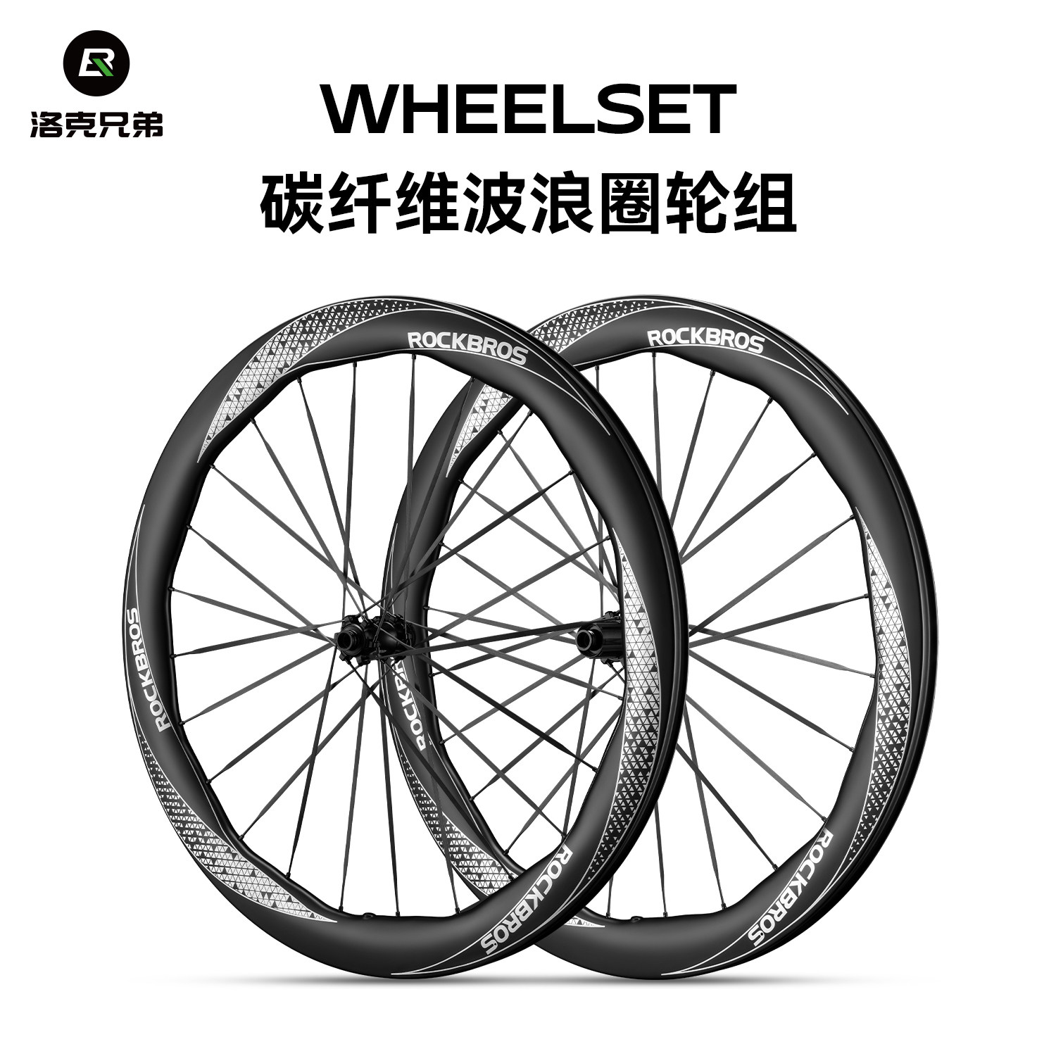 洛克兄弟碳纤维波浪圈轮组公路自行车轮毂700C桶轴36T棘轮碳刀圈