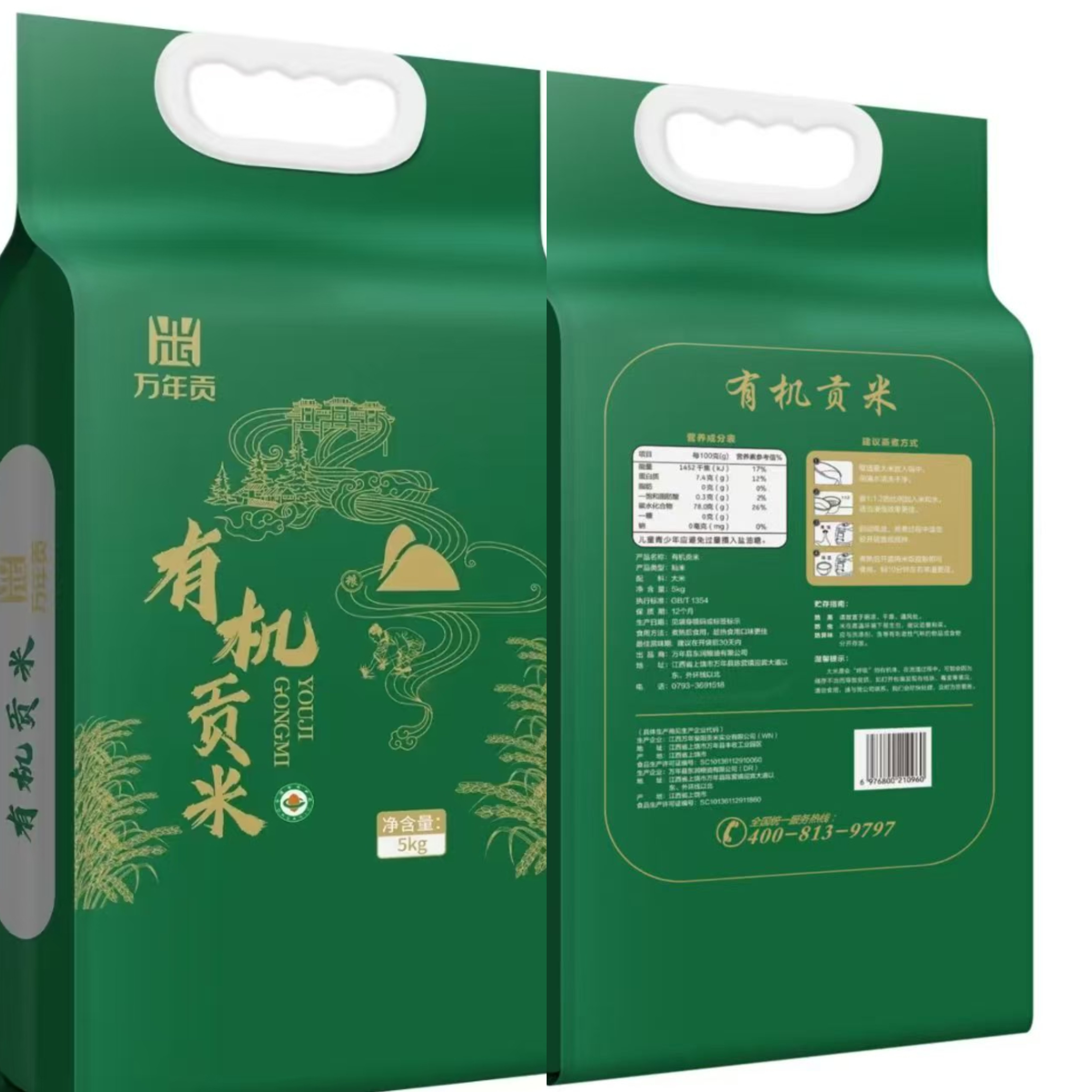 江西特产万年贡有机贡米长粒大米籼米 南方晚稻新米 10斤