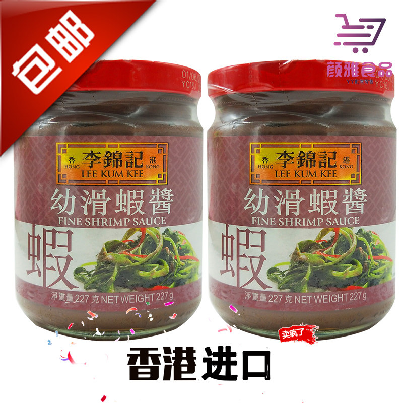 2罐*227g港版李锦记幼滑虾酱 虾膏玻璃瓶罐装厨房酱料方便 包邮