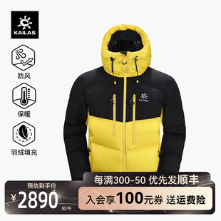 C1厚羽绒外套 凯乐石保暖防风厚款 鹅绒登山羽绒服户外运动中性款