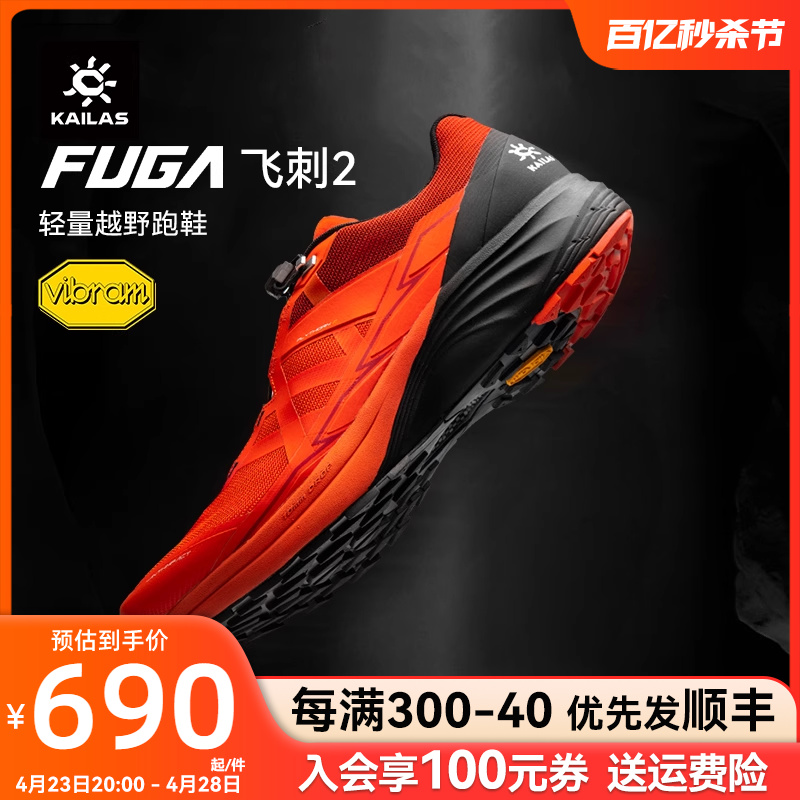 凯乐石FUGA飞刺2轻量越野跑鞋