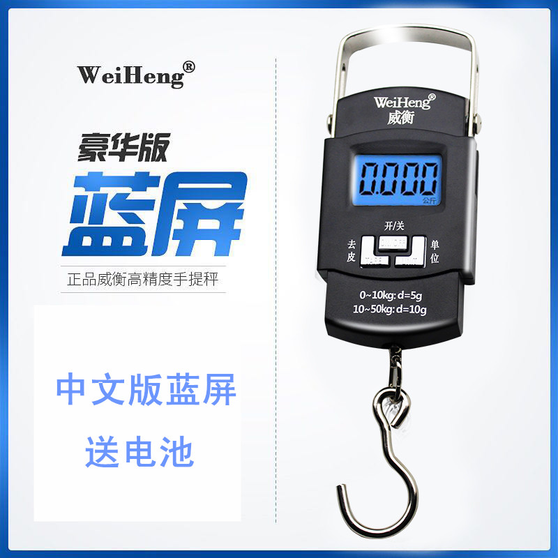 威衡50公斤便携式钓鱼小巧电子秤