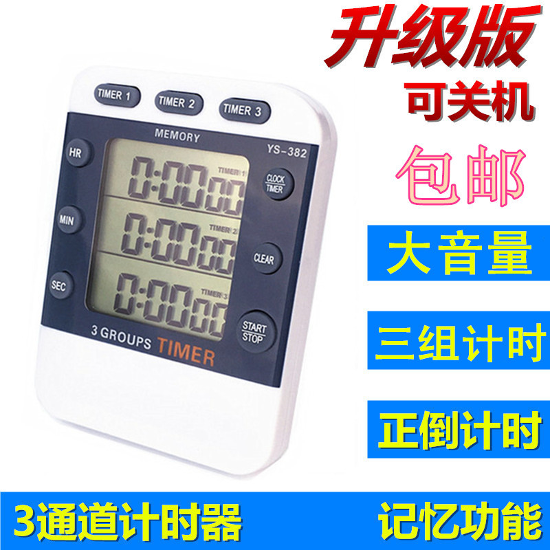 弈圣正品三通道带记忆倒计时器