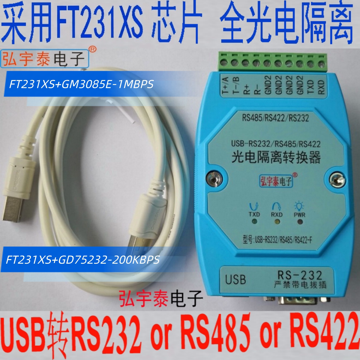 USB转RS232/422/485全功能增强型光电隔离串口转换器FT231 &plusmn;12V