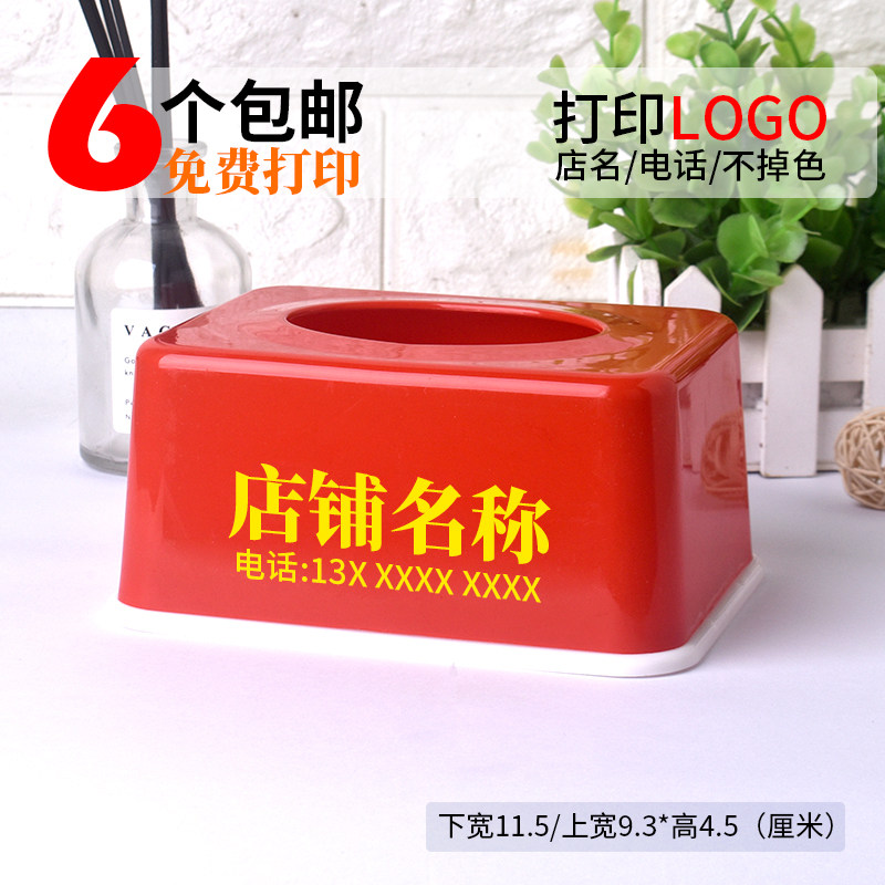 免费打印LOGO6个包邮塑料纸巾盒