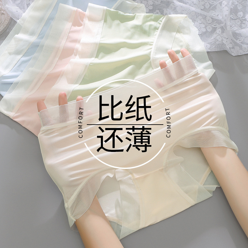 夏季新款高腰超薄裸感冰丝面膜内裤女无痕舒适亲肤女士透气