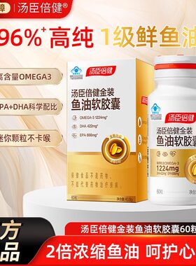 汤臣倍健金装鱼油96高纯浓度omega3成人DHA深海鱼油软胶囊EPA