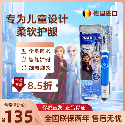 OralB/欧乐B充电式儿童电动牙刷