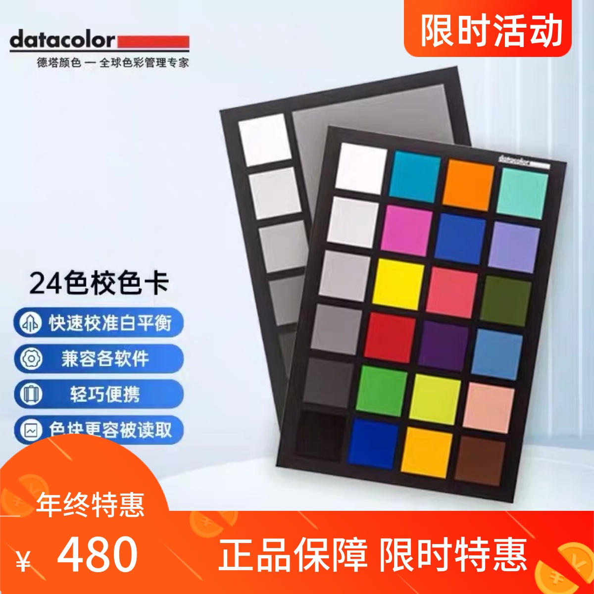 datacolor校色卡达芬奇调色