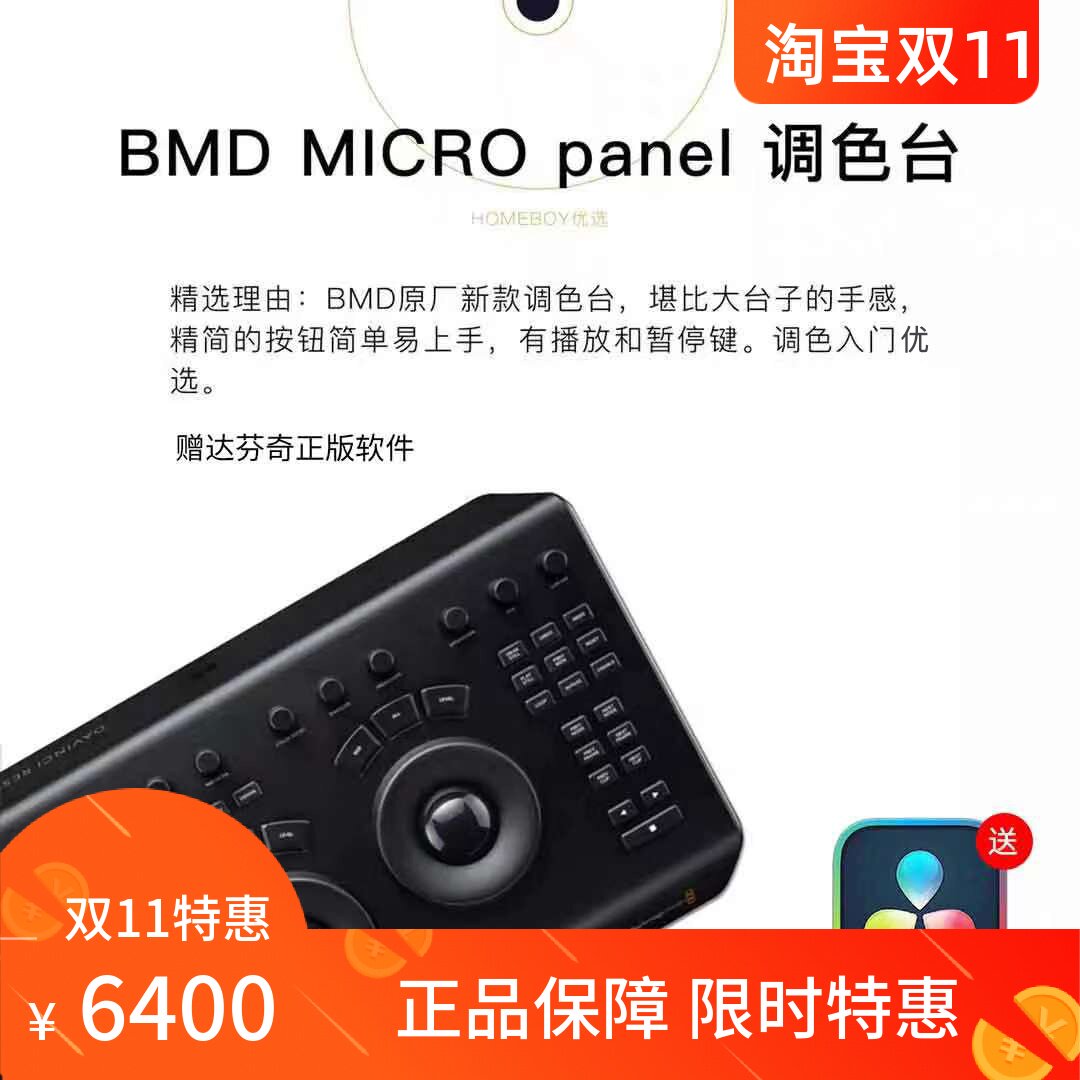 BMD 达芬奇 Micro Panel调色台 DaVinci Resolve调色台
