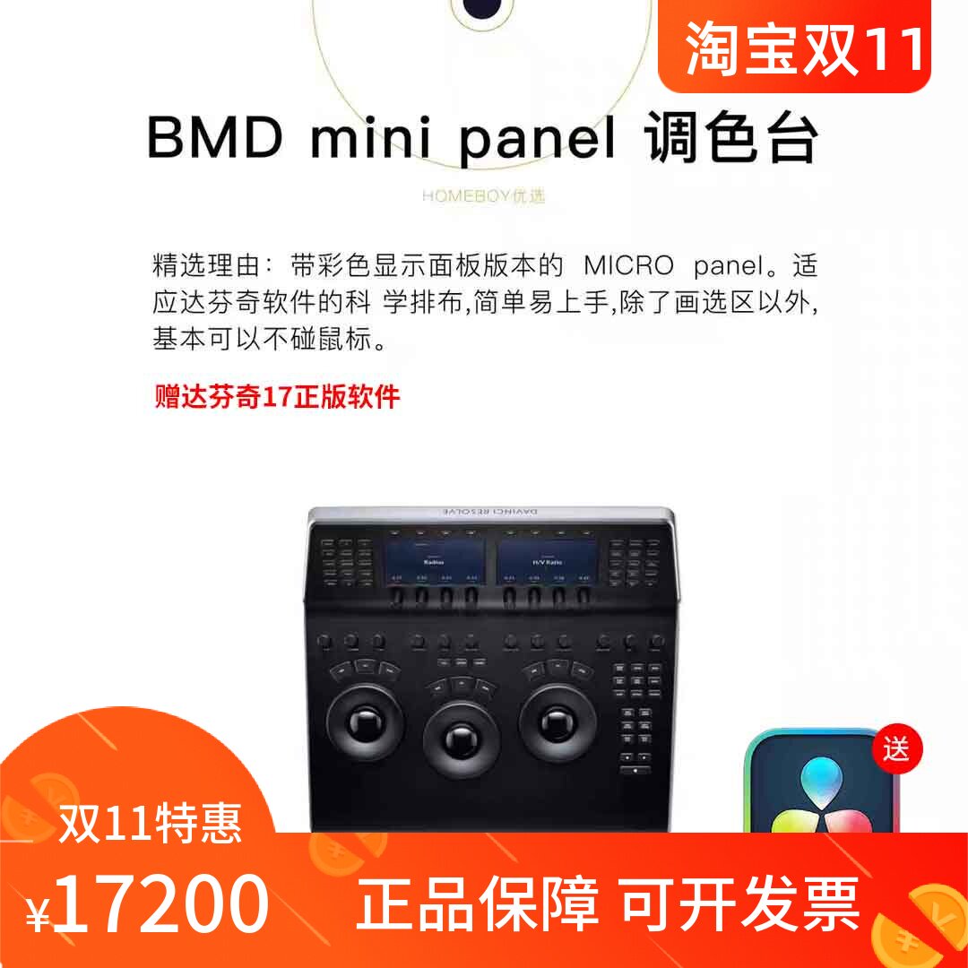 达芬奇调色官方Mini Panel调色台（赠达芬奇19正版软件）