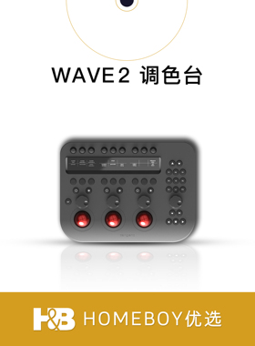 【Homeboy优选】Tangent Wave2官方正品达芬奇调色电影键盘调色台