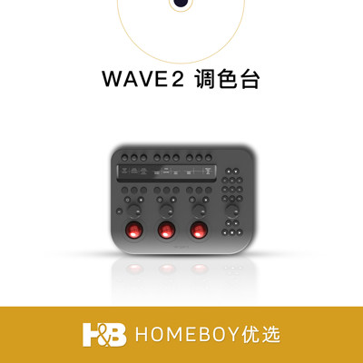 【Homeboy优选】Tangent Wave2官方正品达芬奇调色电影键盘调色台