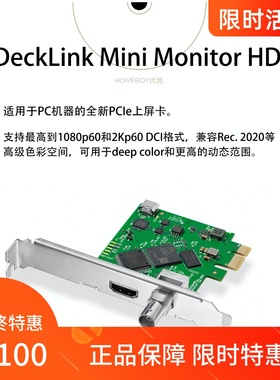 DeckLink Mini Monitor HD 达芬奇调色内置上屏卡（新款）