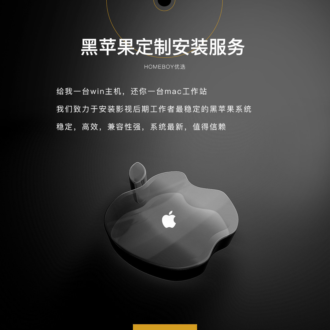 【Homeboy优选】黑苹果系其它电脑周边