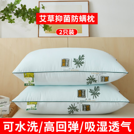艾草枕头枕芯成人枕一对装抗菌防螨星级酒店家用学生宿舍护颈低枕