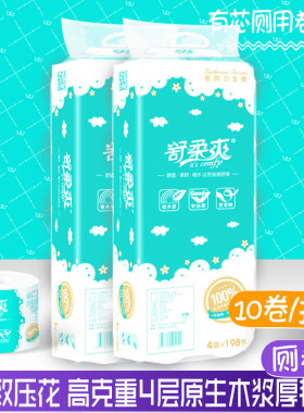 2提20卷家用卷筒纸家庭厕纸拉式卫生纸木浆厕用纸KTV卷纸 Tissue