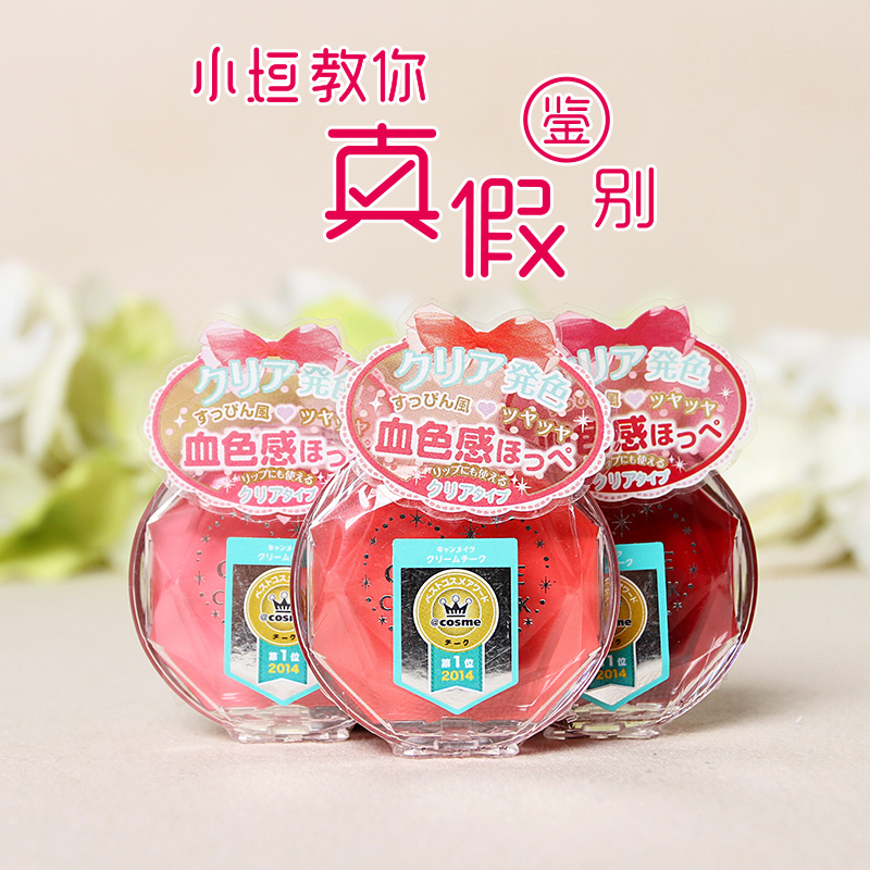 canmake腮红膏