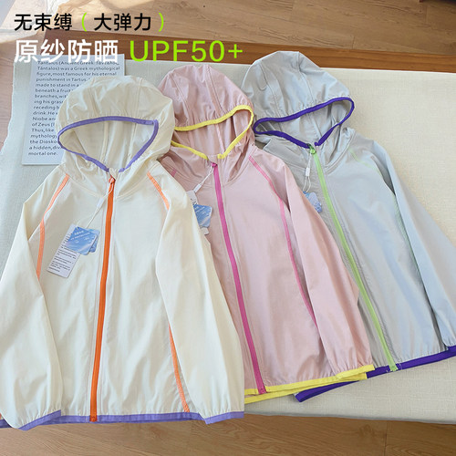 无束缚～upf50+男女童原纱防晒衣