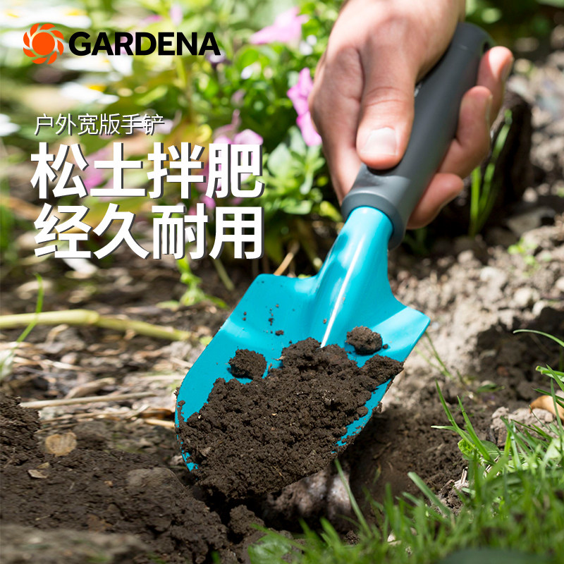 德国进口嘉丁拿GARDENA花园养花种菜挖土工具 家用加厚园艺小铲子