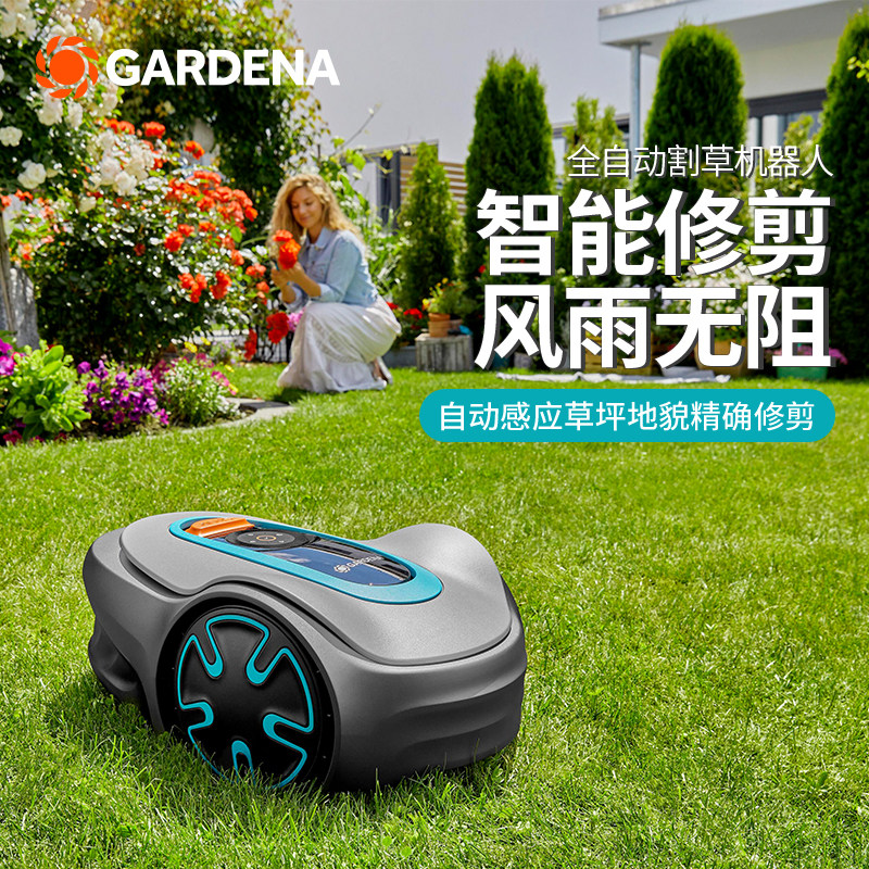 德国进口嘉丁拿GARDENA250~500㎡花园草坪家用自动智能割草机器人