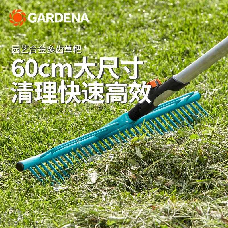 德国进口嘉丁拿合金60cm宽齿花园草耙树叶耙家用园艺草坪清理耙子